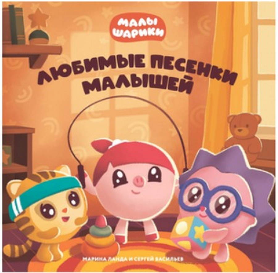 Малышарики – Любимые Песни Малышей